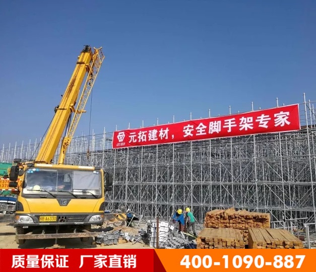 元拓盤扣腳手架